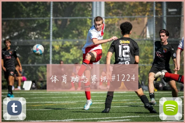 U20世界杯主场战多纳鲁马传射建功压哨过关
