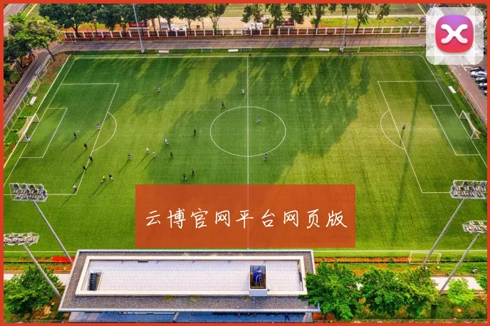 云博官网平台网页版