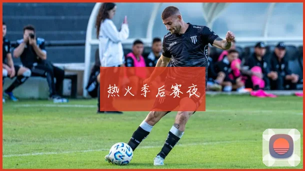 热火季后赛夜