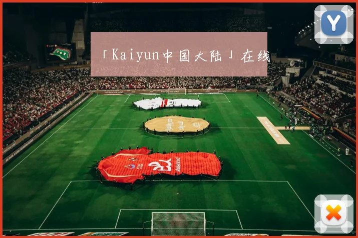 「Kaiyun中国大陆」在线