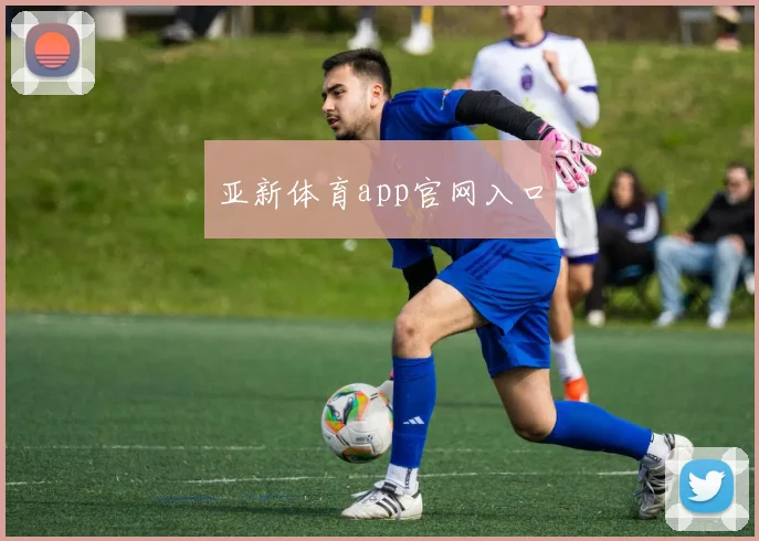 亚新体育app官网入口
