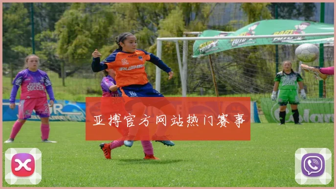 亚搏官方网站热门赛事
