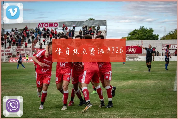 科拉希纳茨世界杯小组赛首发悬念